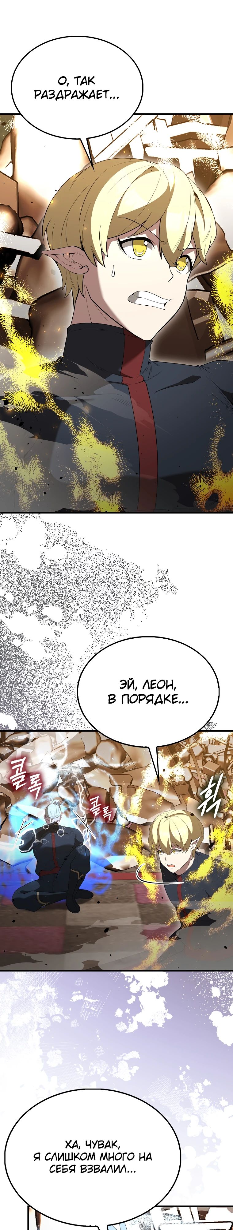 Манга Второстепенный герой слишком силен - Глава 102 Страница 18