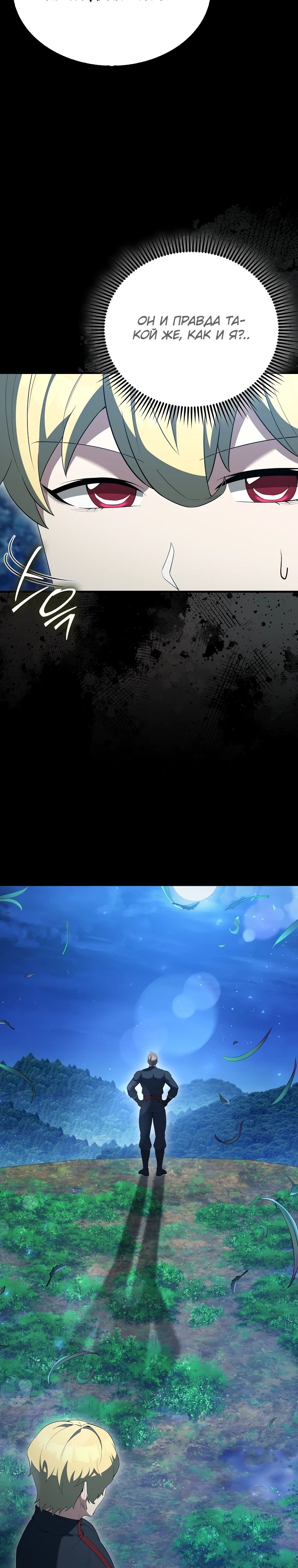 Манга Второстепенный герой слишком силен - Глава 102 Страница 24