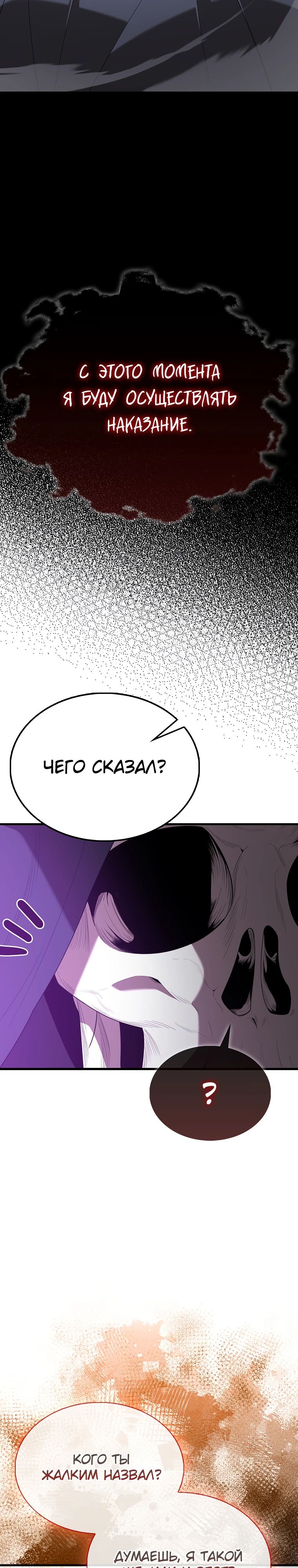 Манга Второстепенный герой слишком силен - Глава 102 Страница 4