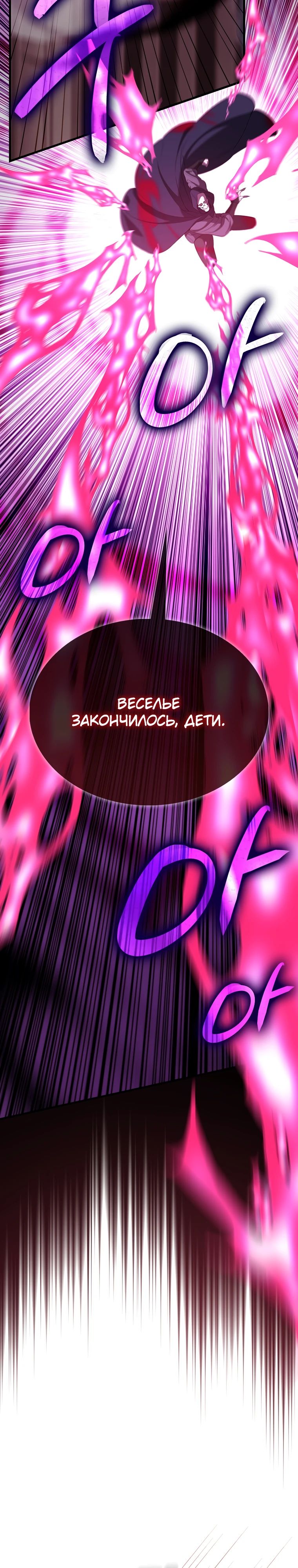 Манга Второстепенный герой слишком силен - Глава 102 Страница 15