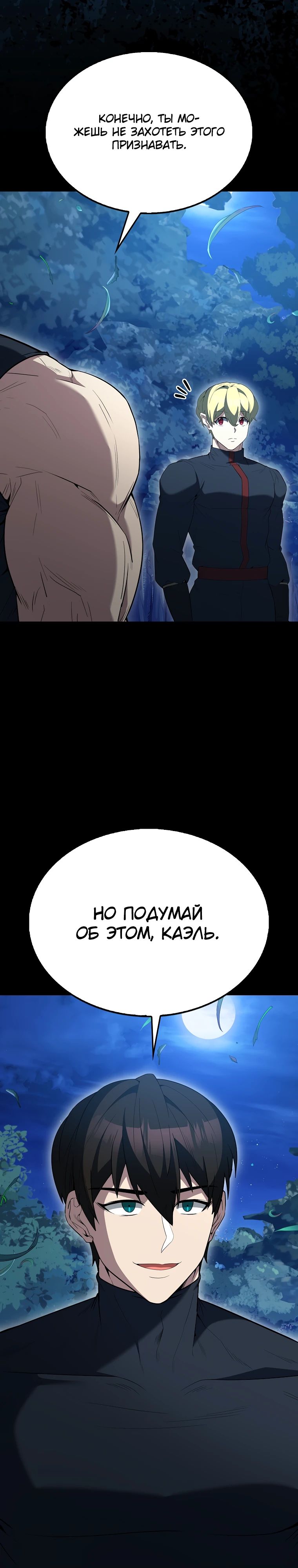 Манга Второстепенный герой слишком силен - Глава 102 Страница 26