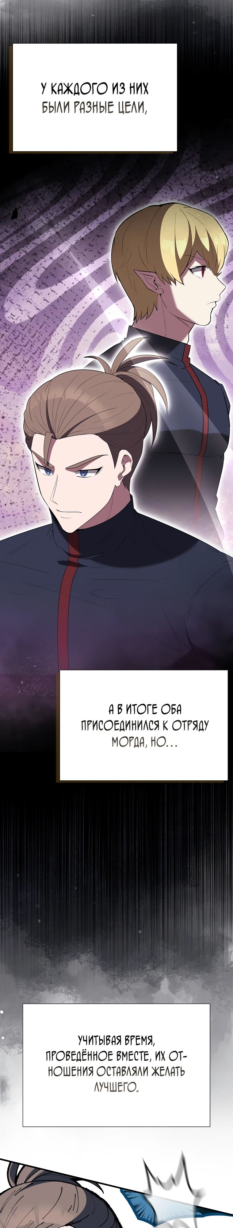 Манга Второстепенный герой слишком силен - Глава 102 Страница 10