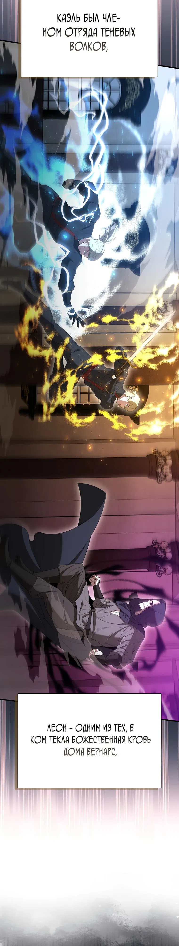 Манга Второстепенный герой слишком силен - Глава 102 Страница 9