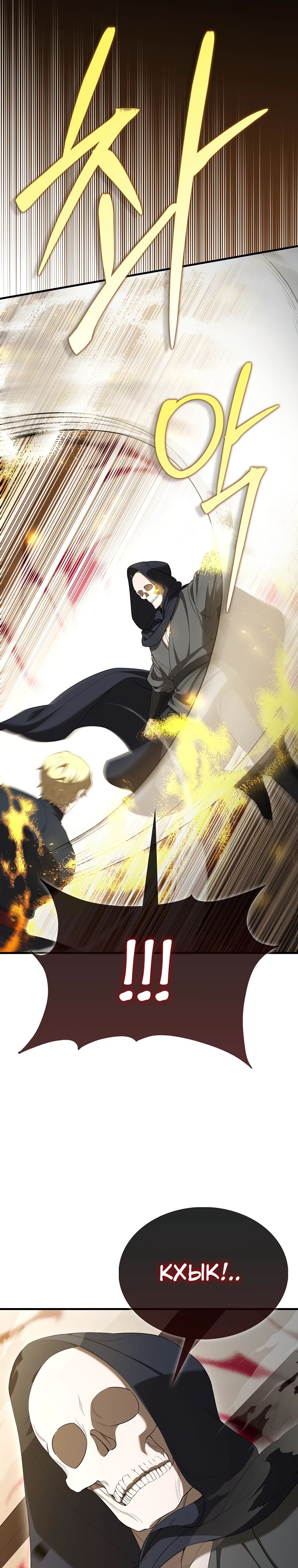 Манга Второстепенный герой слишком силен - Глава 102 Страница 36