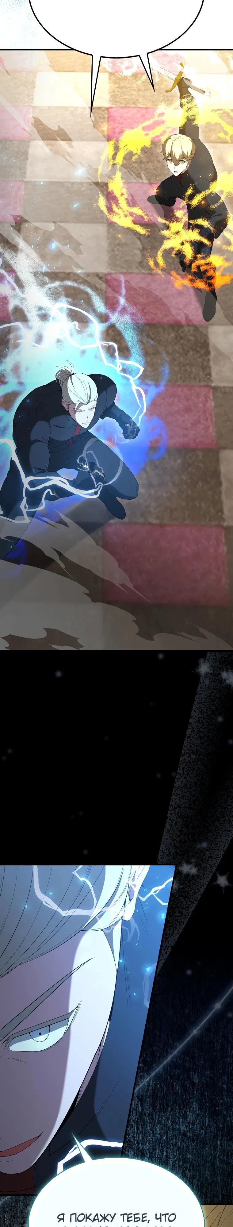 Манга Второстепенный герой слишком силен - Глава 102 Страница 6