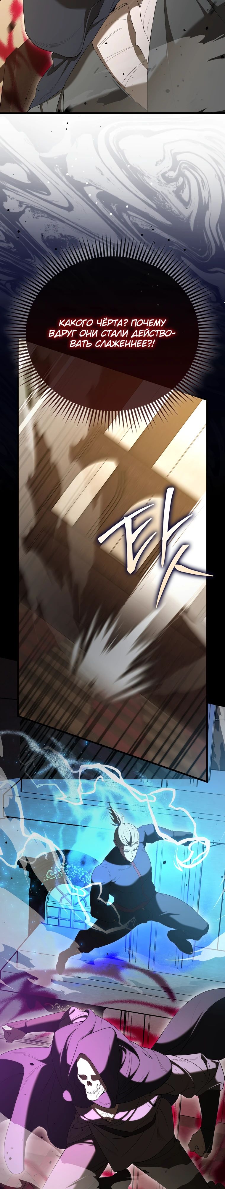 Манга Второстепенный герой слишком силен - Глава 102 Страница 37