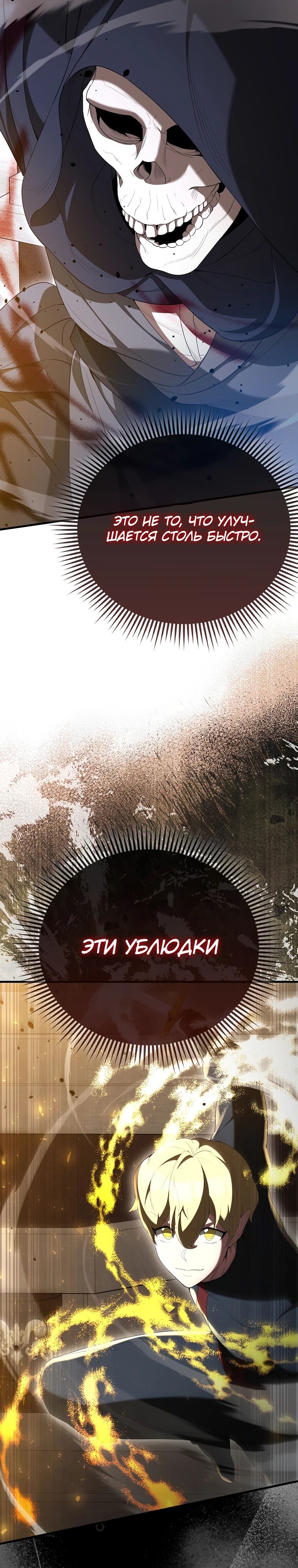 Манга Второстепенный герой слишком силен - Глава 102 Страница 40