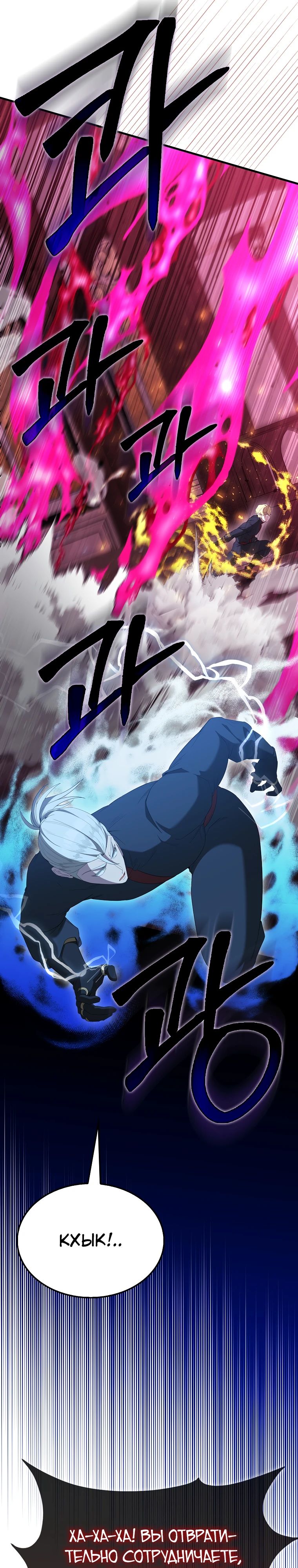 Манга Второстепенный герой слишком силен - Глава 102 Страница 16