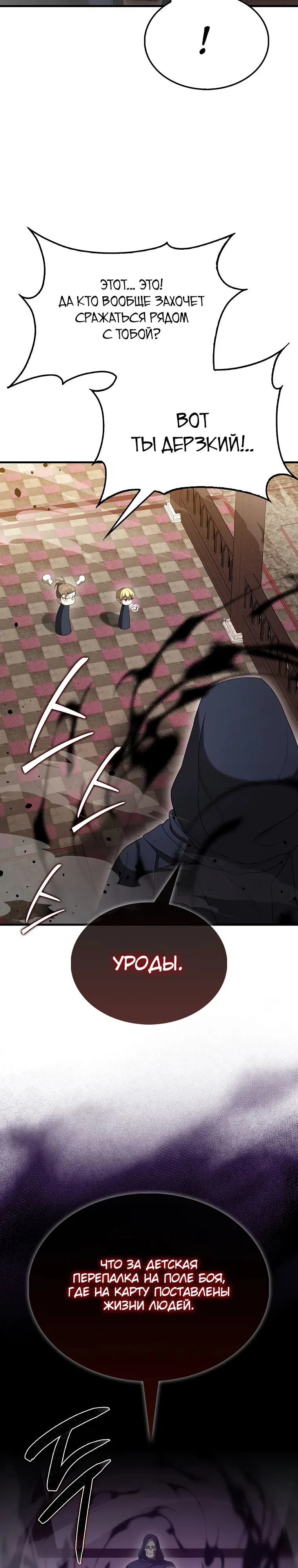 Манга Второстепенный герой слишком силен - Глава 102 Страница 2