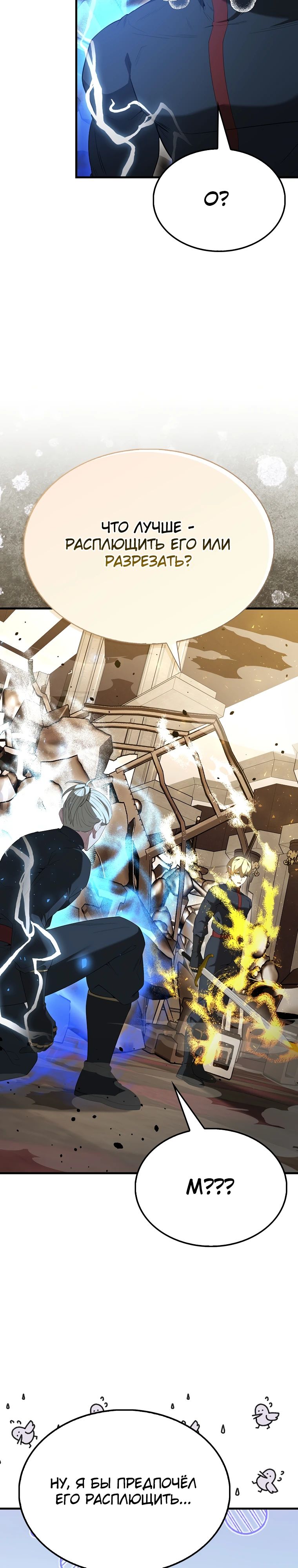 Манга Второстепенный герой слишком силен - Глава 102 Страница 28