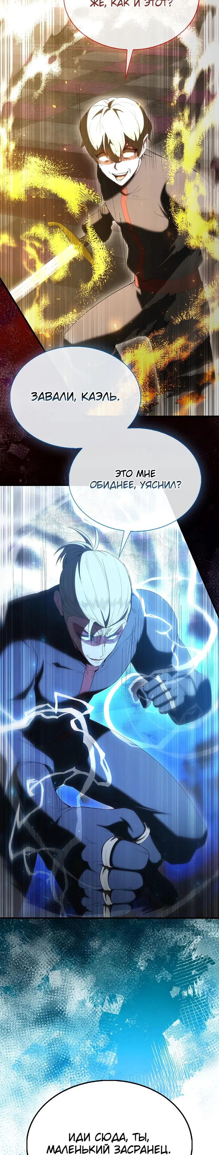 Манга Второстепенный герой слишком силен - Глава 102 Страница 5