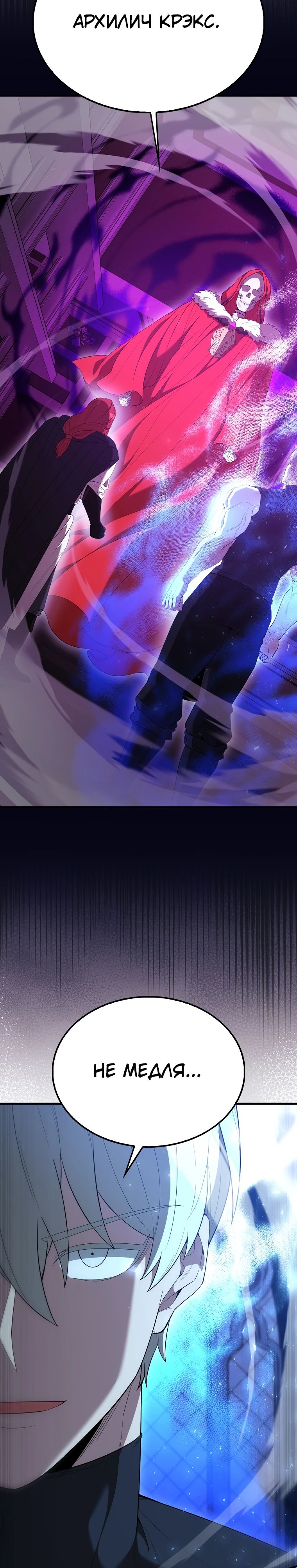 Манга Второстепенный герой слишком силен - Глава 102 Страница 44