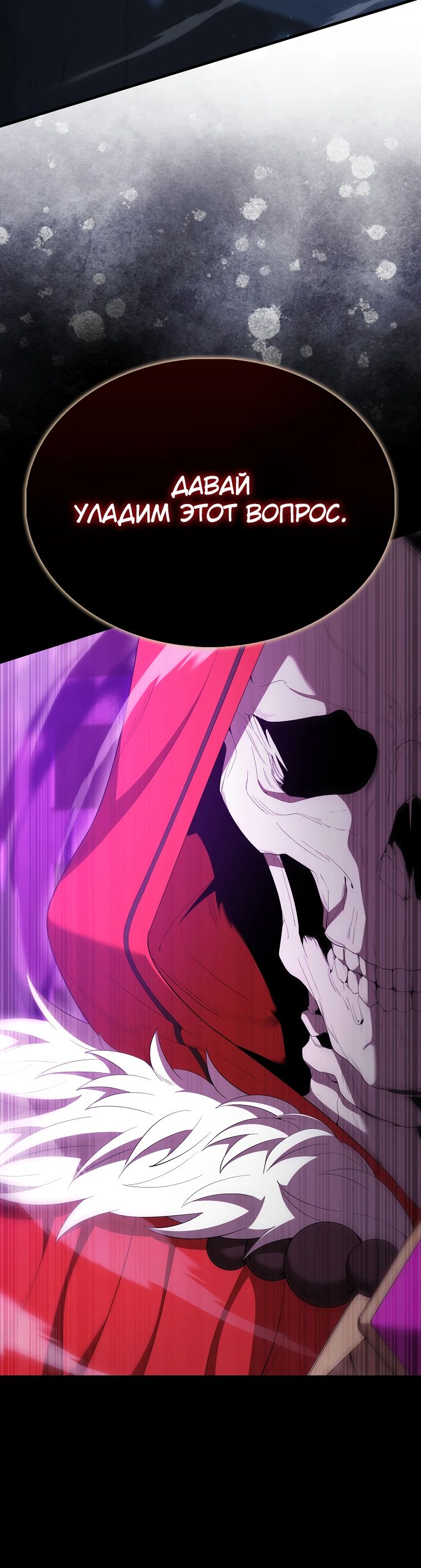 Манга Второстепенный герой слишком силен - Глава 102 Страница 45