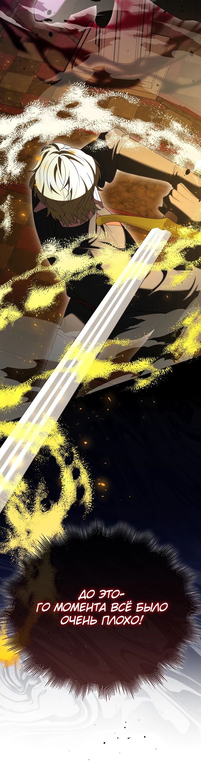 Манга Второстепенный герой слишком силен - Глава 102 Страница 38