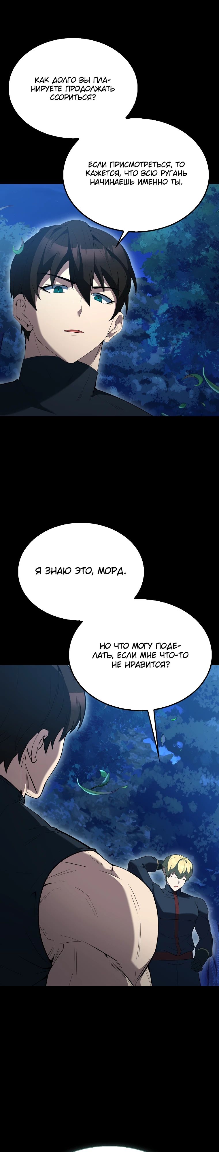 Манга Второстепенный герой слишком силен - Глава 102 Страница 21