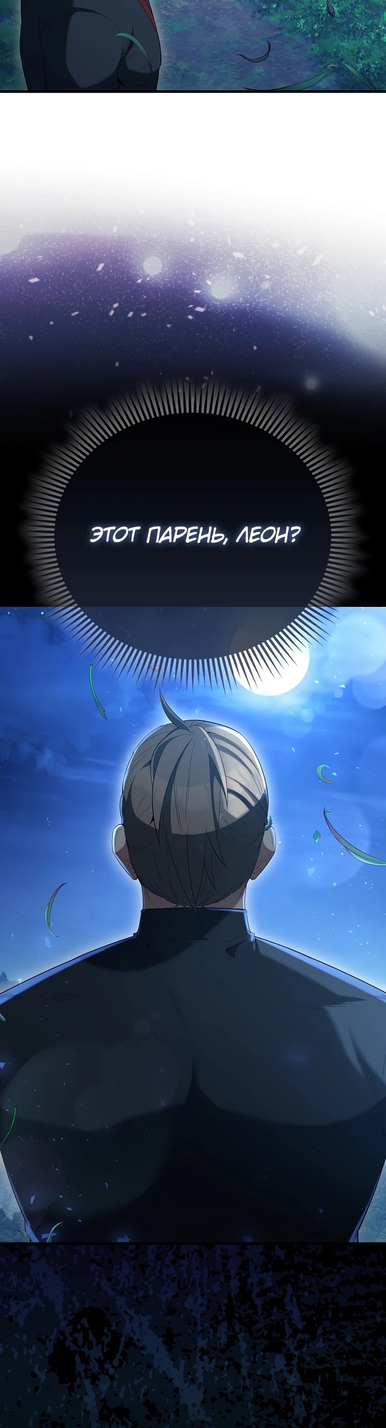 Манга Второстепенный герой слишком силен - Глава 102 Страница 25