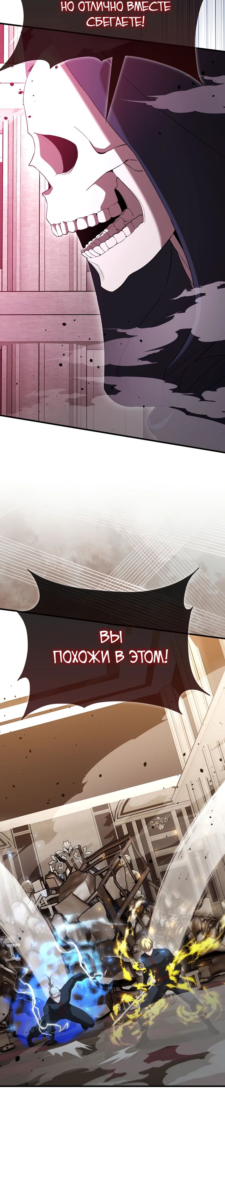 Манга Второстепенный герой слишком силен - Глава 102 Страница 17