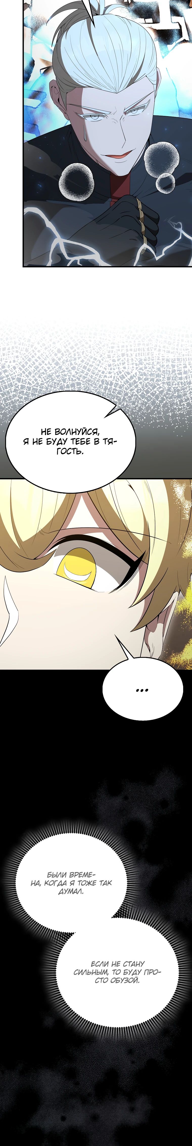 Манга Второстепенный герой слишком силен - Глава 102 Страница 19