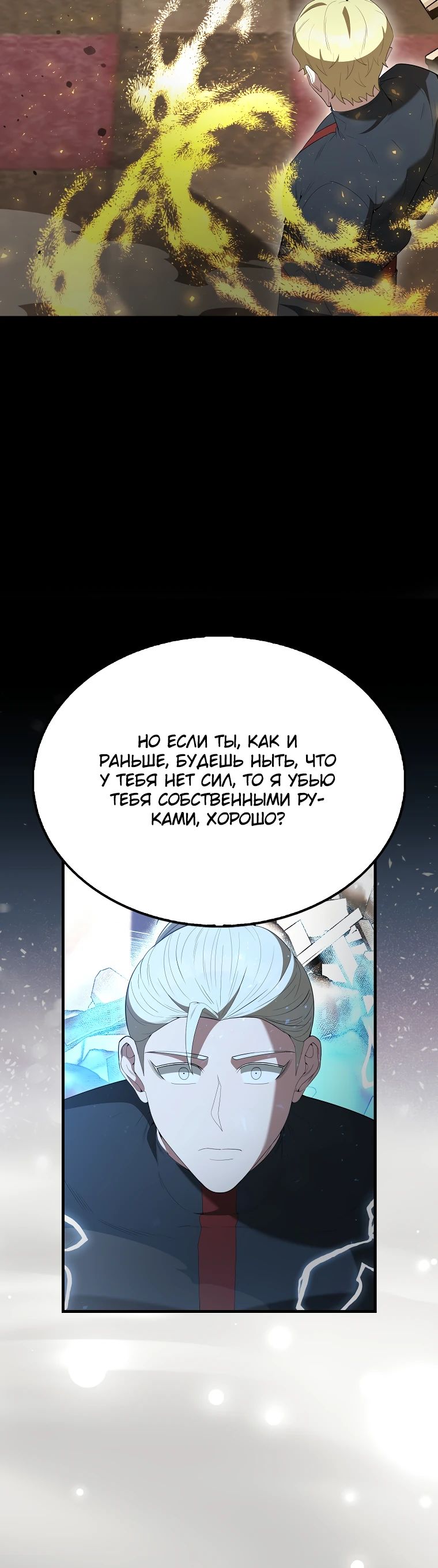 Манга Второстепенный герой слишком силен - Глава 102 Страница 31