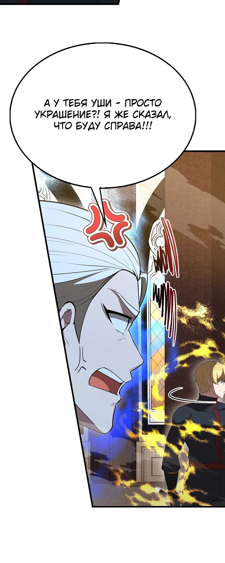Манга Второстепенный герой слишком силен - Глава 102 Страница 13
