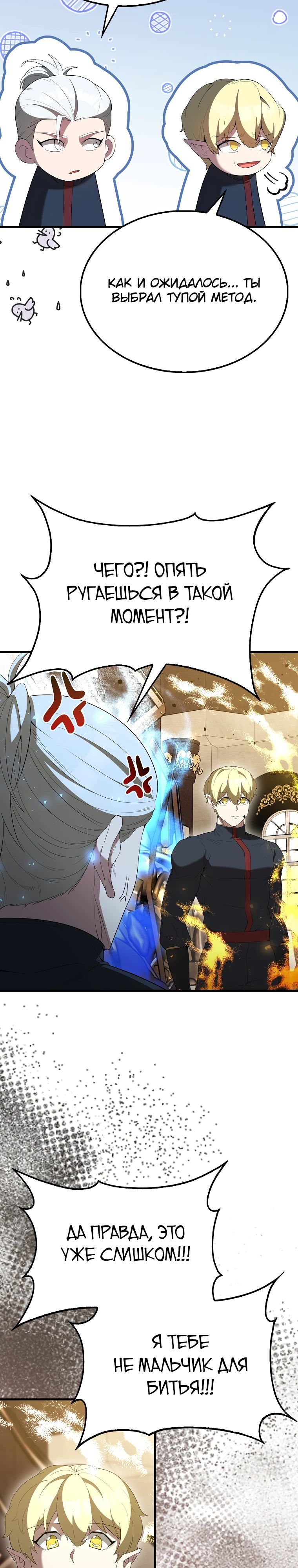 Манга Второстепенный герой слишком силен - Глава 102 Страница 29