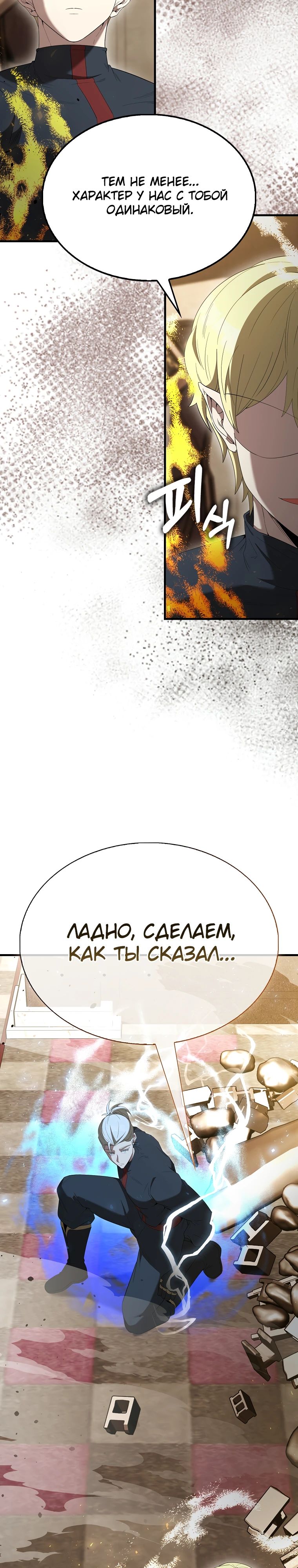 Манга Второстепенный герой слишком силен - Глава 102 Страница 30