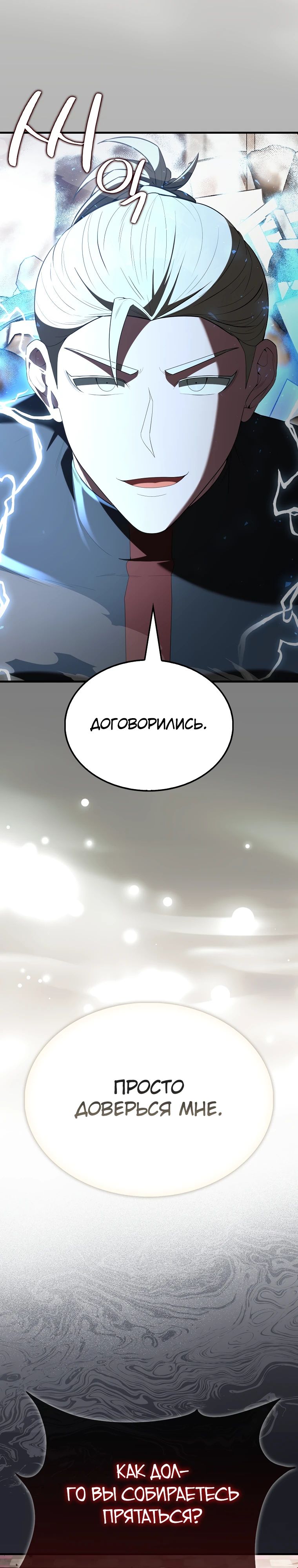 Манга Второстепенный герой слишком силен - Глава 102 Страница 32