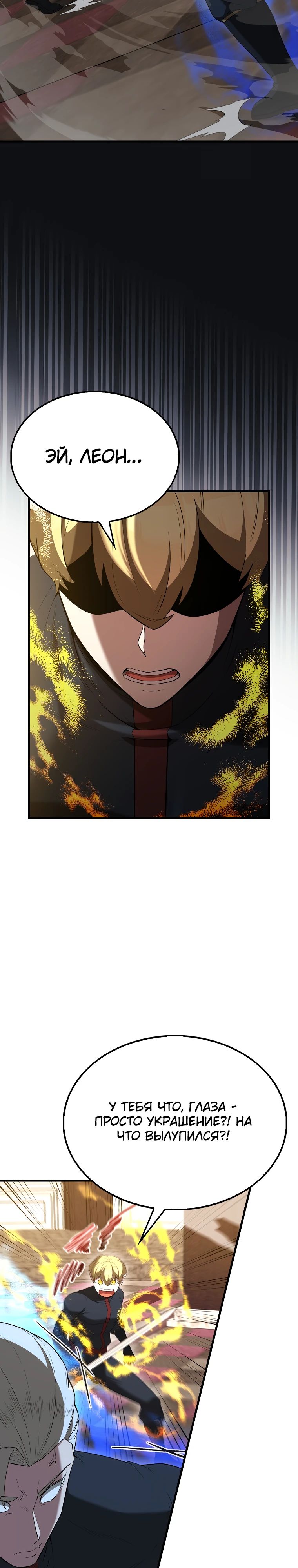 Манга Второстепенный герой слишком силен - Глава 102 Страница 12