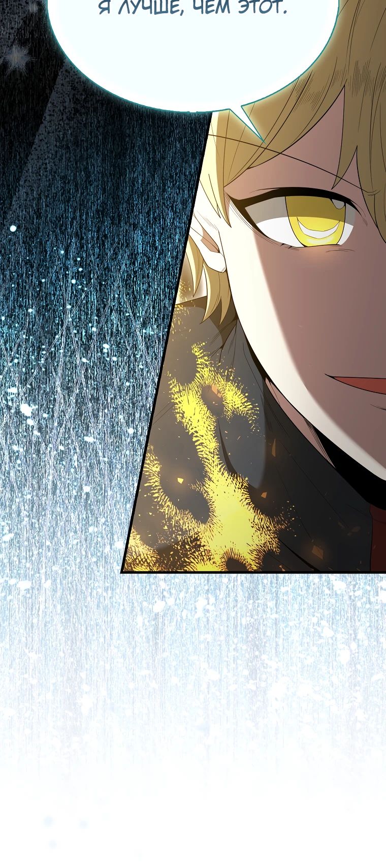 Манга Второстепенный герой слишком силен - Глава 102 Страница 7