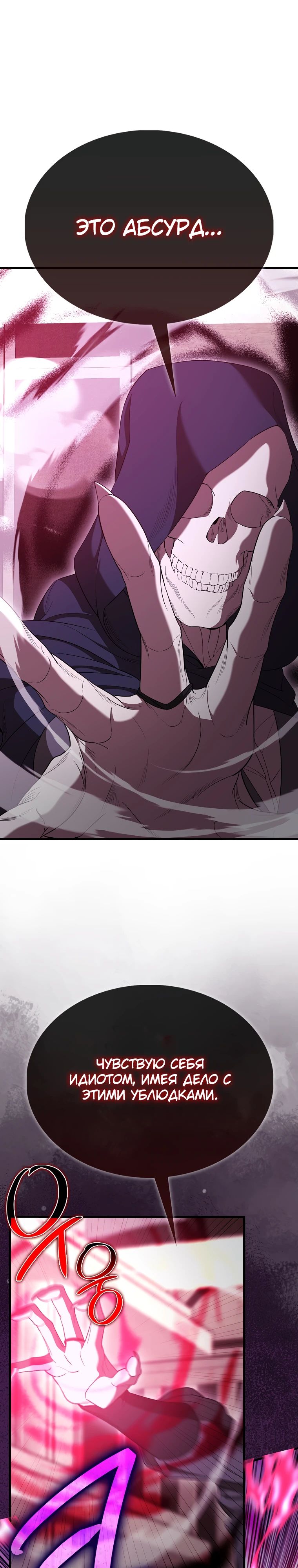 Манга Второстепенный герой слишком силен - Глава 102 Страница 14