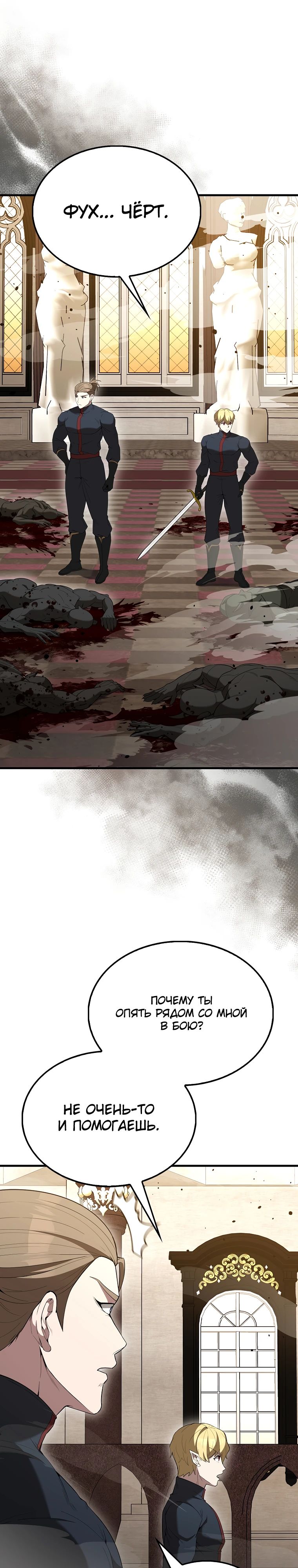 Манга Второстепенный герой слишком силен - Глава 102 Страница 1