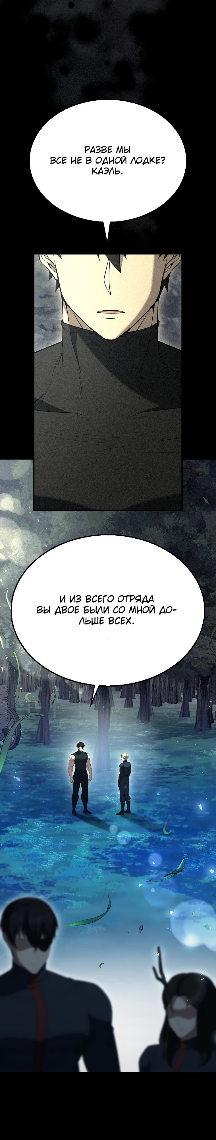 Манга Второстепенный герой слишком силен - Глава 102 Страница 20