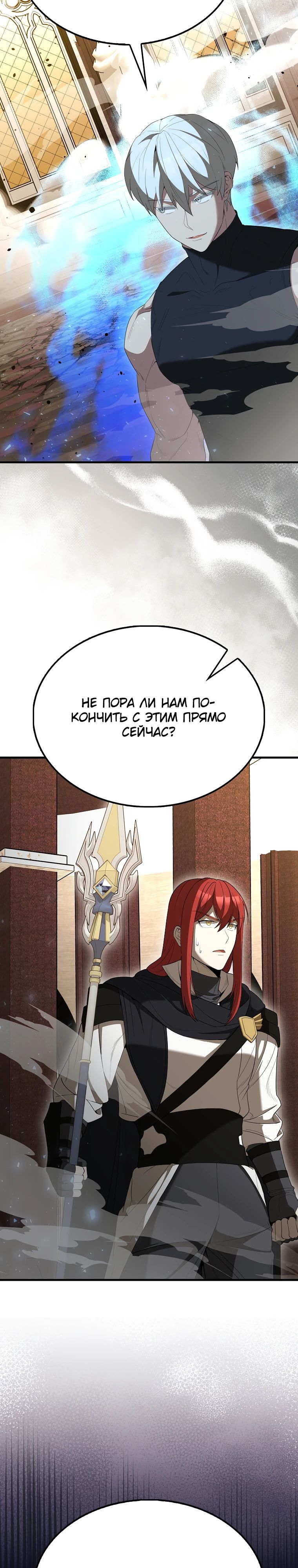 Манга Второстепенный герой слишком силен - Глава 102 Страница 43