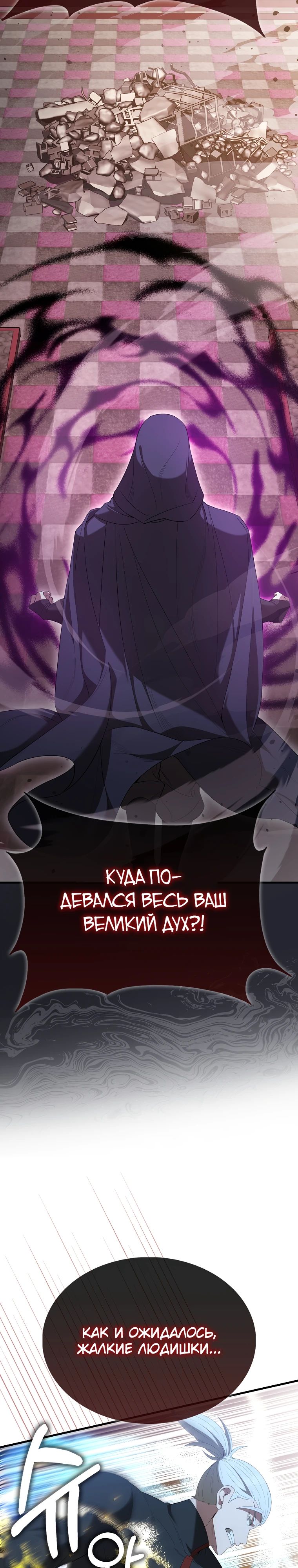 Манга Второстепенный герой слишком силен - Глава 102 Страница 33