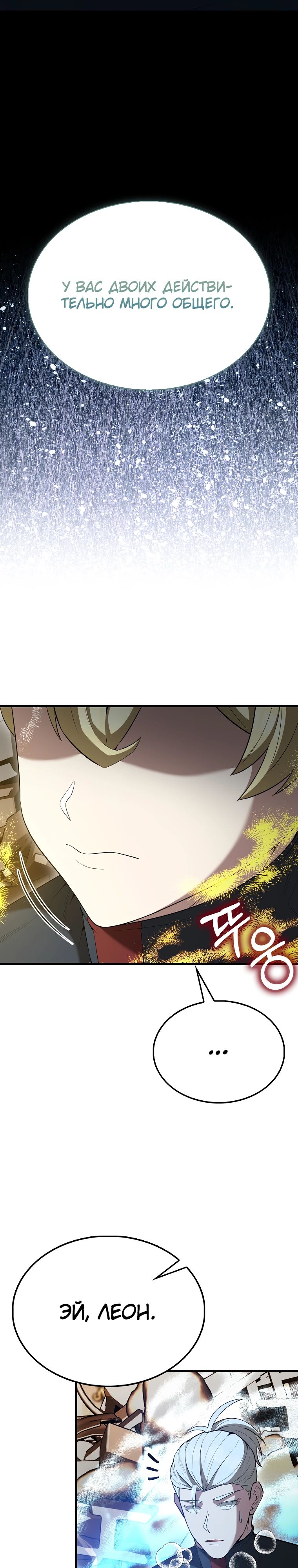 Манга Второстепенный герой слишком силен - Глава 102 Страница 27