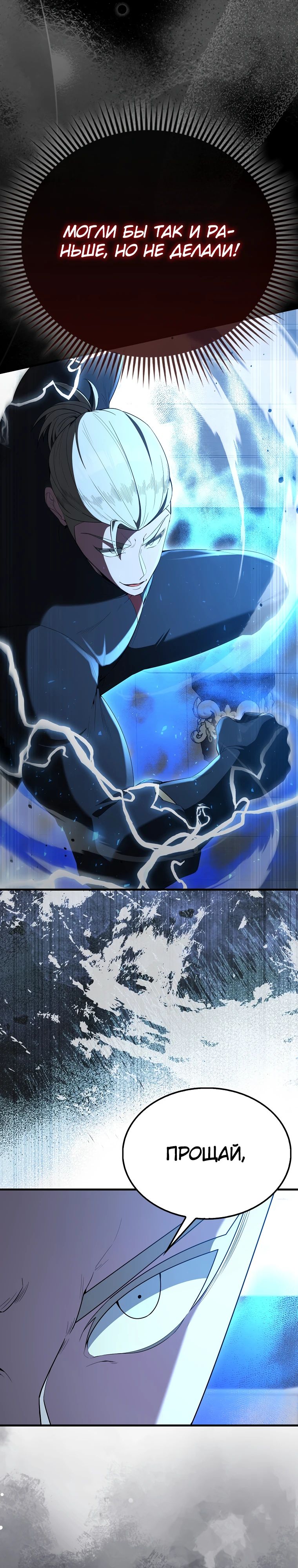 Манга Второстепенный герой слишком силен - Глава 102 Страница 41