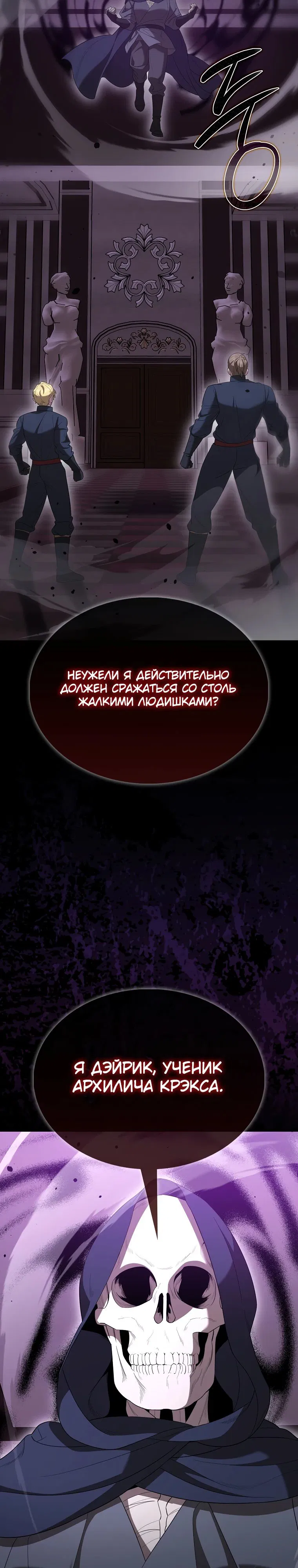 Манга Второстепенный герой слишком силен - Глава 102 Страница 3