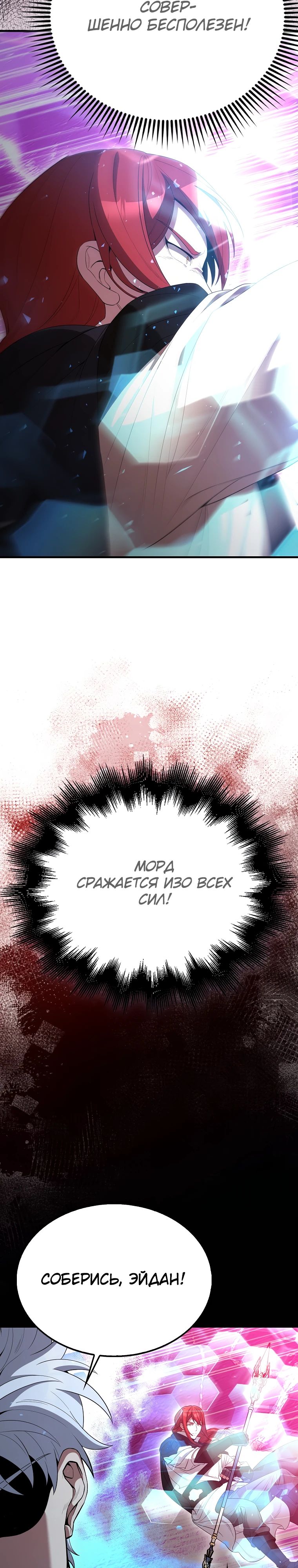 Манга Второстепенный герой слишком силен - Глава 103 Страница 17