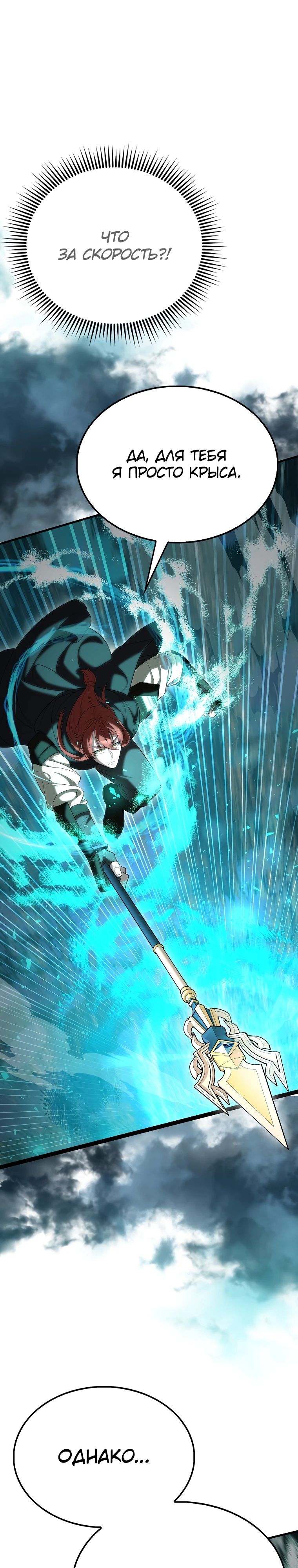 Манга Второстепенный герой слишком силен - Глава 103 Страница 29