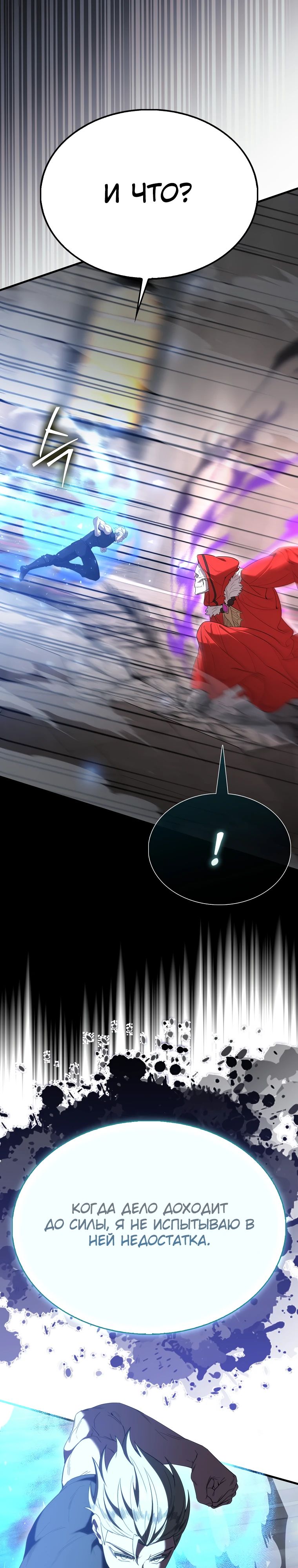 Манга Второстепенный герой слишком силен - Глава 103 Страница 11