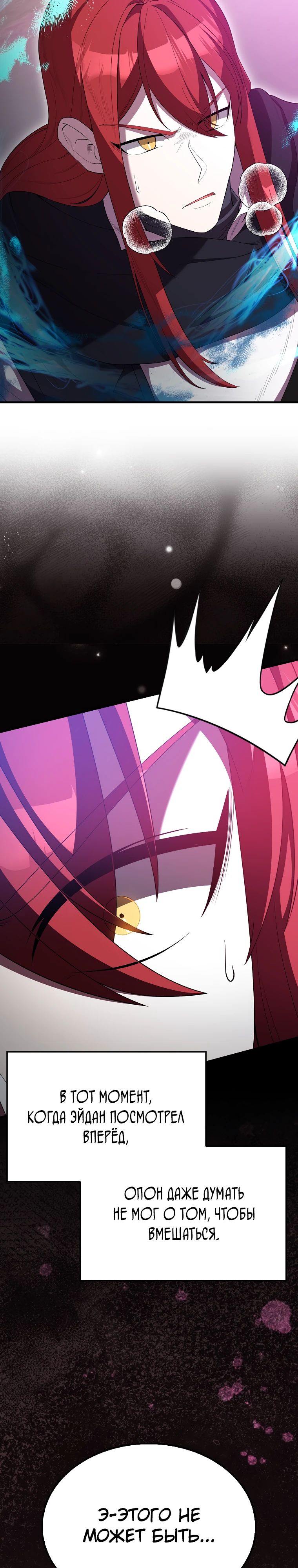 Манга Второстепенный герой слишком силен - Глава 103 Страница 35