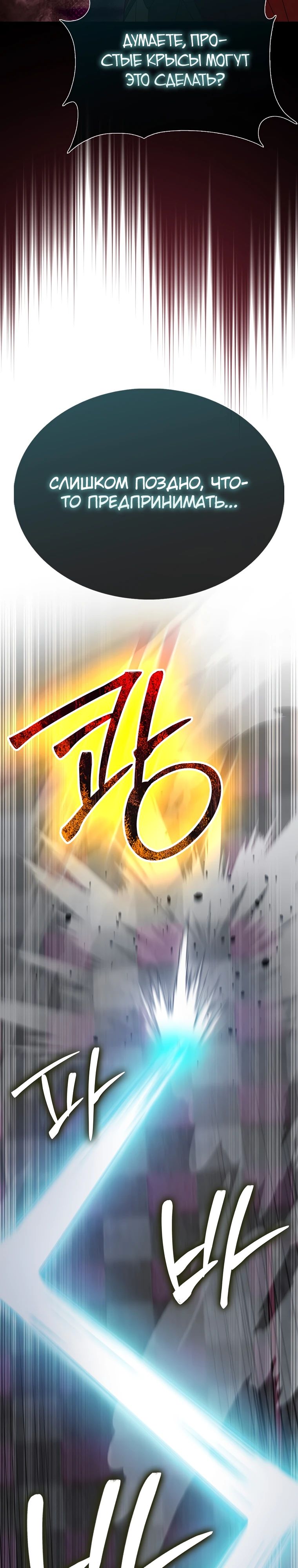 Манга Второстепенный герой слишком силен - Глава 103 Страница 27