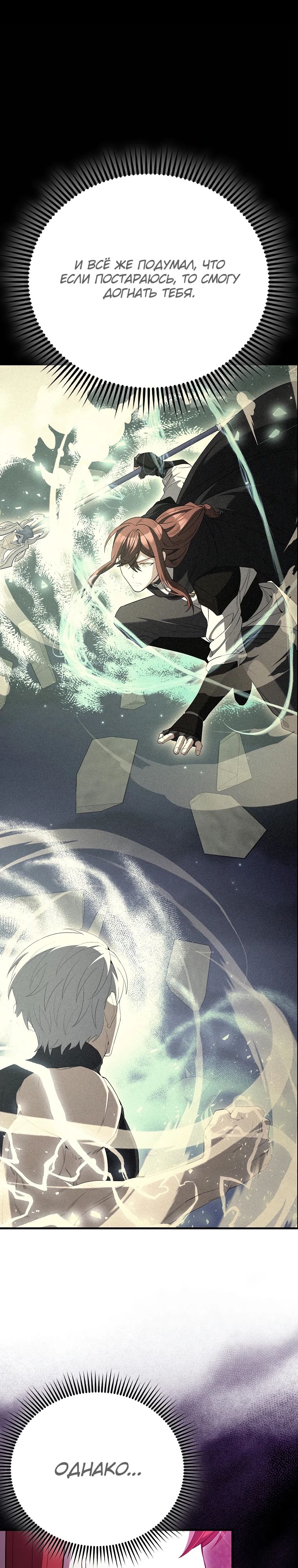 Манга Второстепенный герой слишком силен - Глава 103 Страница 39