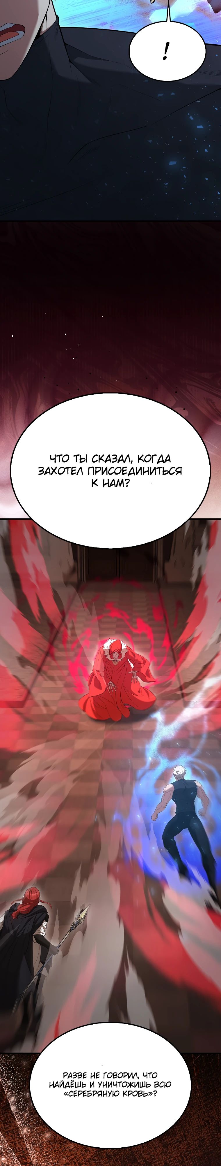 Манга Второстепенный герой слишком силен - Глава 103 Страница 18