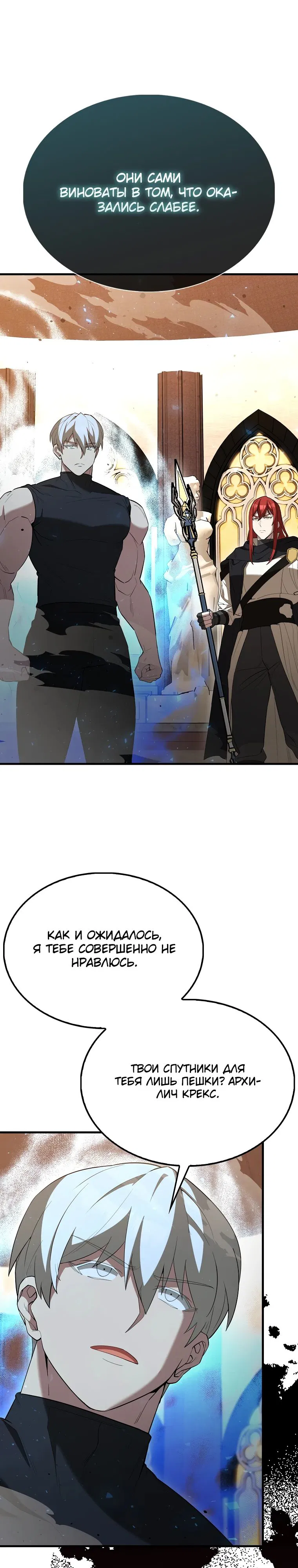 Манга Второстепенный герой слишком силен - Глава 103 Страница 4
