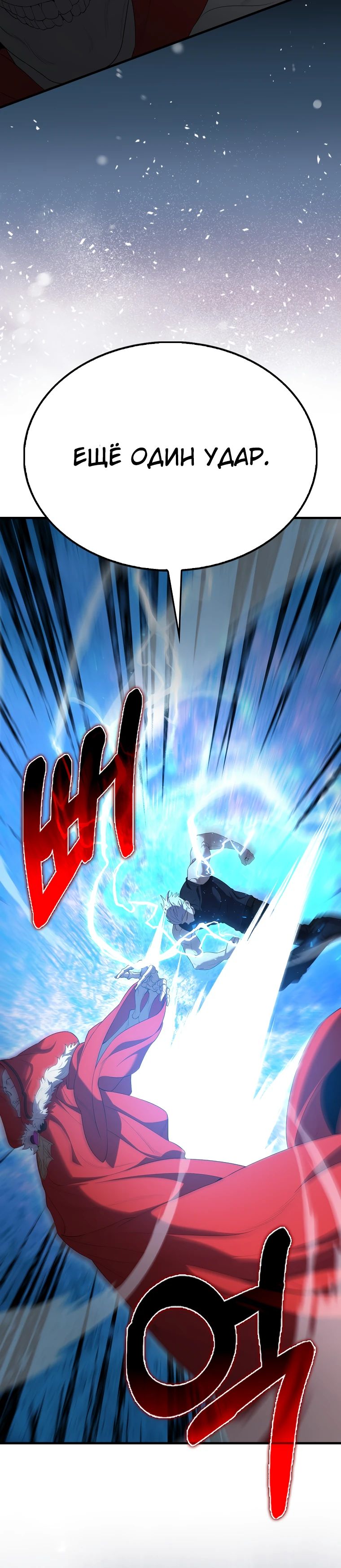 Манга Второстепенный герой слишком силен - Глава 103 Страница 31