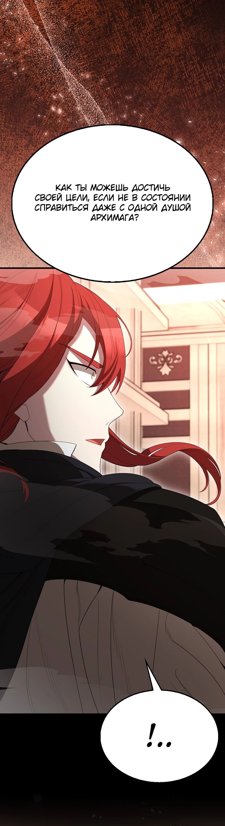 Манга Второстепенный герой слишком силен - Глава 103 Страница 19