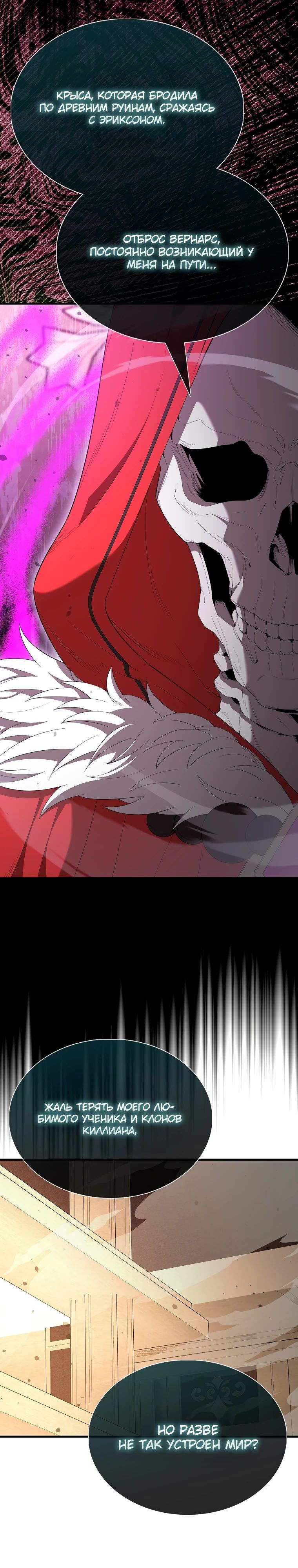 Манга Второстепенный герой слишком силен - Глава 103 Страница 3