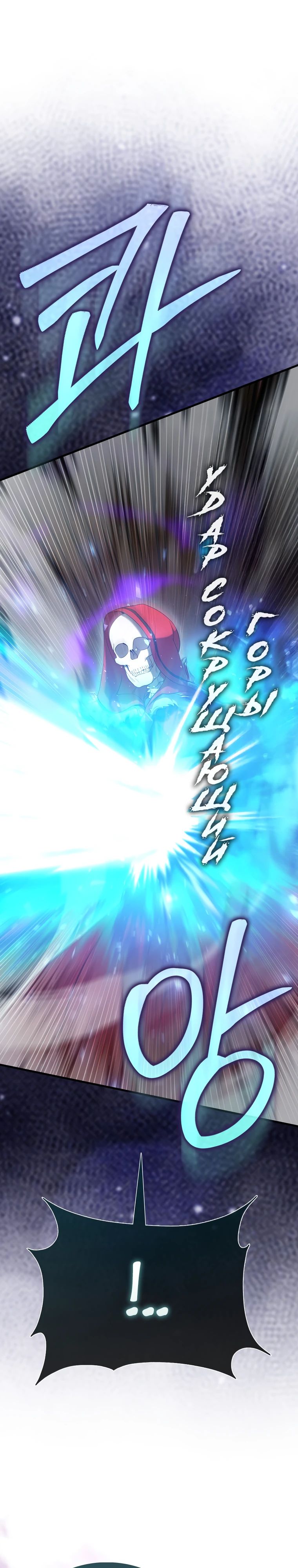 Манга Второстепенный герой слишком силен - Глава 103 Страница 13