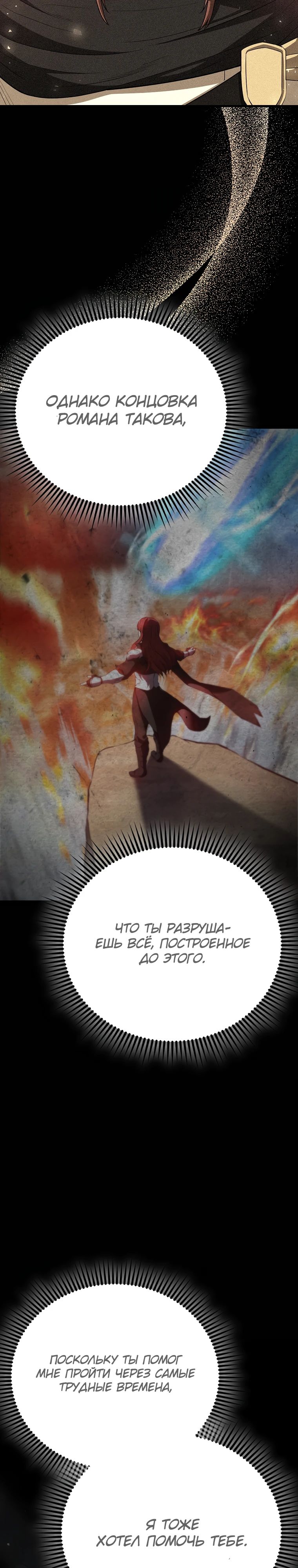 Манга Второстепенный герой слишком силен - Глава 103 Страница 23